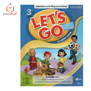 หนังสือเรียน / แบบฝึกหัด Let's Go 4th Edition สำนักพิมพ์ SE-ED ซีเอ็ด ป.1 ป.2 ป.3 ป.4 ป.5 ป.6 หนังสือภาษาอังกฤษ