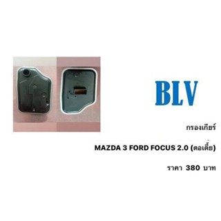 MAZDA 3 F O CU 2.0 (คอ เตี้ย)