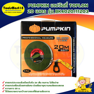 PUMPKIN เทปวัดที่ TOPLON 20 เมตร รุ่น BK4020/11203 สินค้าพร้อมส่ง มีบริการเก็บเงินปลายทาง