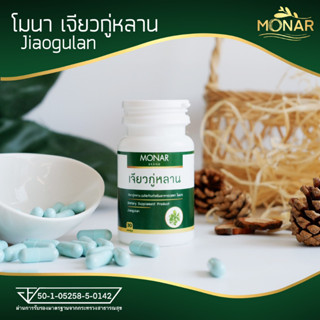 เจียวกู่หลานแคปซูล ชนิดเข้มข้น ตรา โมนา (Monar) สมุนไพรธรรมชาติ 100% ✅โปร1แถม1✅