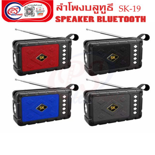 ลำโพงบลูทูธ Bluetooth Speaker SK19