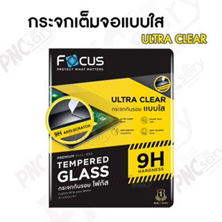 [Focus]ฟิล์มกระจกแบบใส สำหรับiPad [ Ultra Clear ]