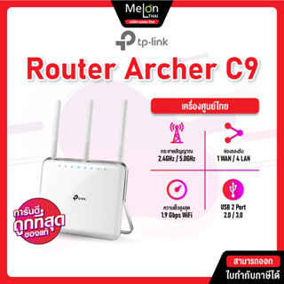 เราเตอร์ TP Link Pocket M7000 | Router MR100 Archer C9 AC1900 AC2600 C3150 Router ทีพีลิงค์ TP-Link Wireless 2.4GHz 5GHz