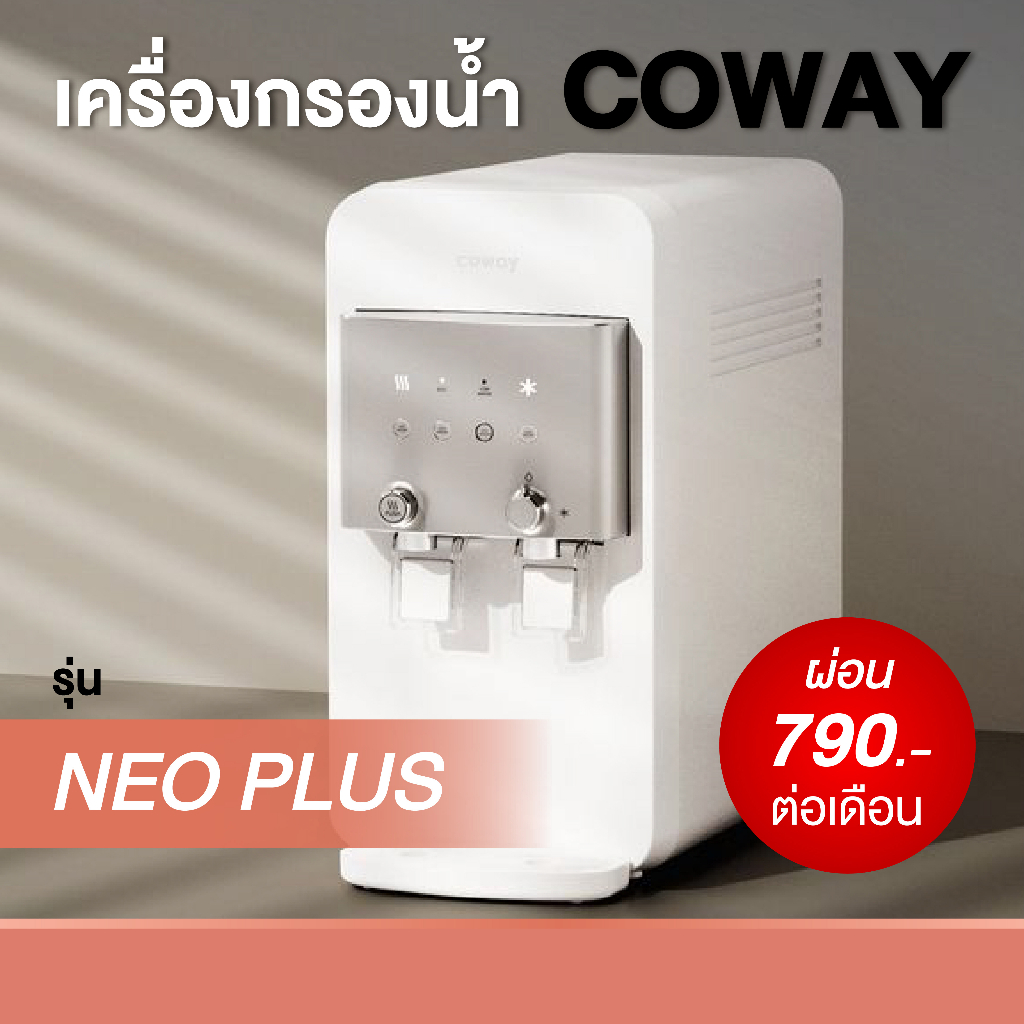 เครื่องกรองน้ำ coway รุ่น นีโอ พลัส CHP-264L ( ผ่อนจ่ายรายเดือน 690-790 บาท )