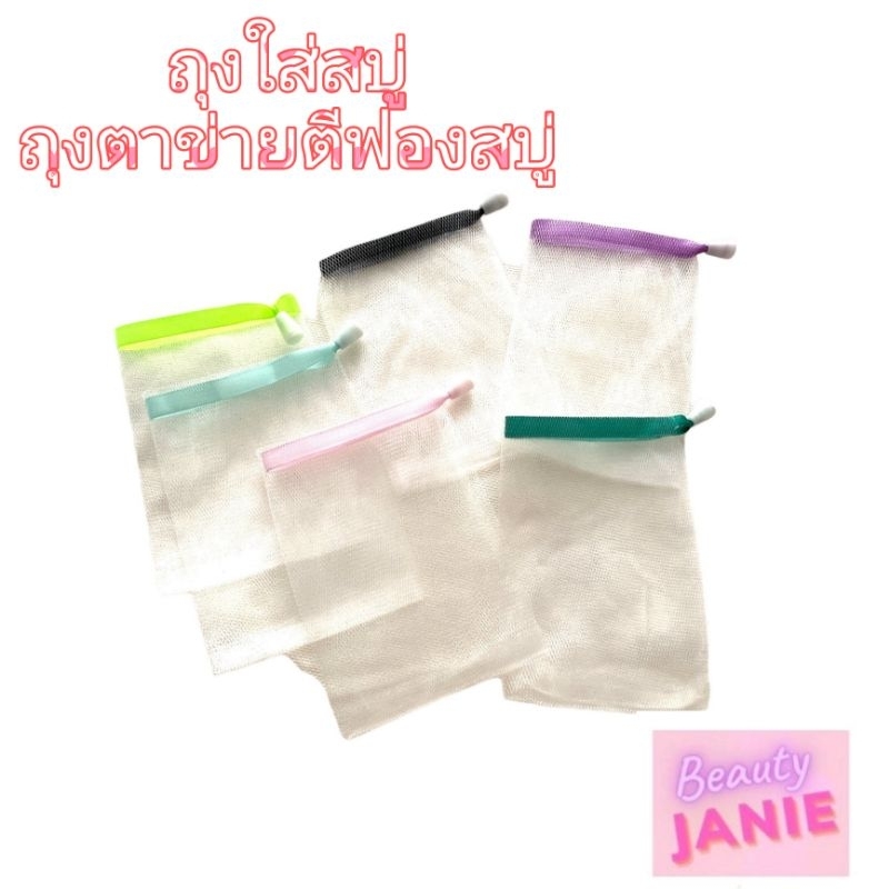 #ถุงตาข่ายตีฟองสบู่
#ตาข่ายตีฟองสบู่
#ฟองวิปครีม
#สบู่แฮนด์เมด
#ครีมล้างหน้า