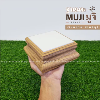 ฐานรองพระ ลายไม้สัก ใบบุญเฟอร์นิเจอร์ ฐานพระ มินิมอล minimal ฐานวางพระ สไตล์มูจิ MUJI สูง 2.5 นิ้ว [ B005-7 ]
