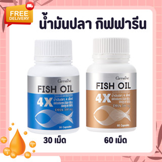 น้ำมันปลา 4X กิฟฟารีน FISH OIL GIFFARINE มี DHA สูงถึง 500 mg มี DHA สูง 4 เท่า