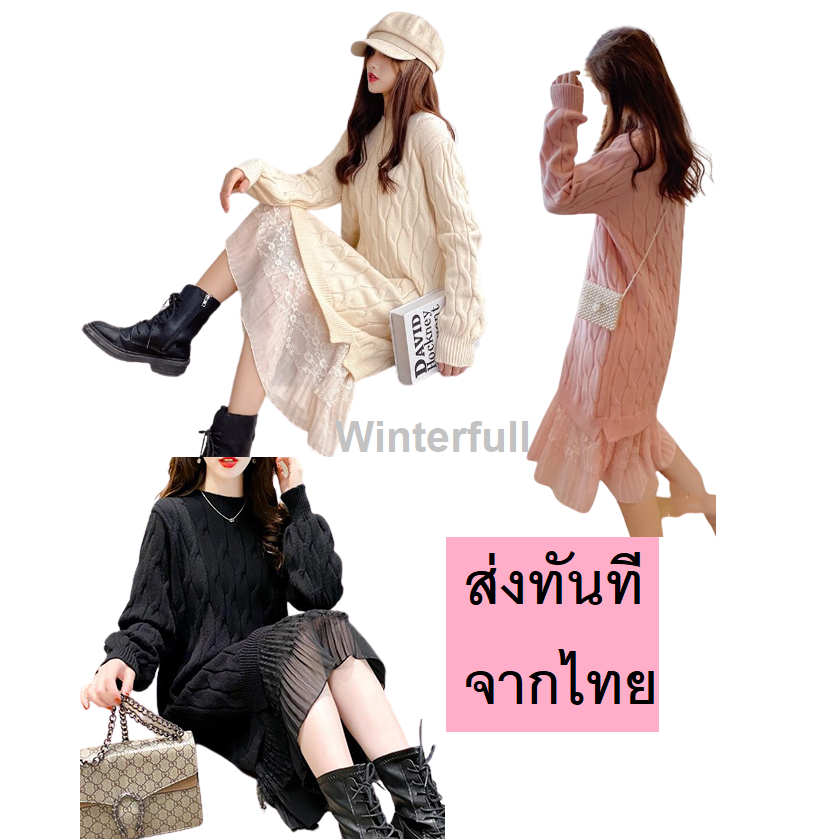 98 เดรสไหมพรม เดรสไหมพรมยาว Nicoleknitdress เดรสไหมพรมเนื้อนุ่ม งานดีมากค่ะ ใส่เป็นไหมพรมตัวใน แมทซ์ง่ายทุกลุคแน่นอนค่ะ