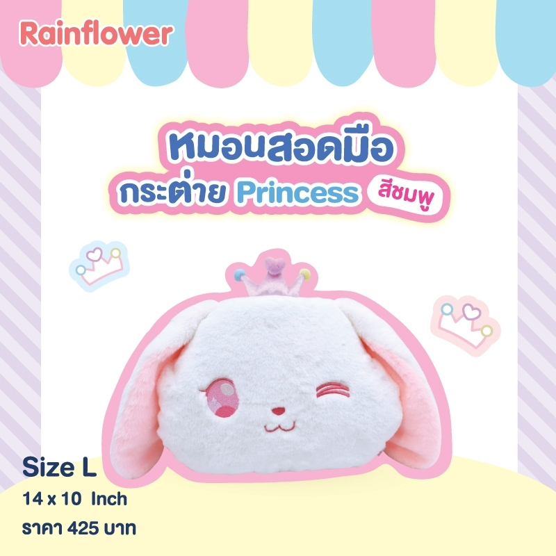 Rainflower หมอนสอดมือ หมอนผ้าห่ม กระต่ายปริ้นเซส Bunny