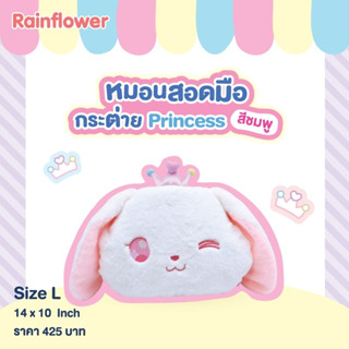 Rainflower หมอนสอดมือ หมอนผ้าห่ม กระต่ายปริ้นเซส Bunny Princ…