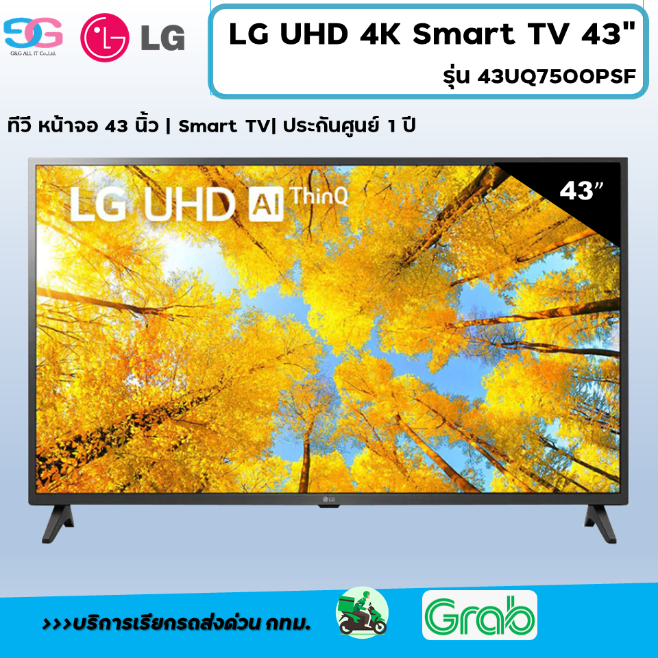 LG UHD 4K Smart TV รุ่น 43UQ7500PSF ทีวี หน้าจอ 43 นิ้ว
