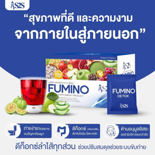 สินค้าพร้อมส่ง ✨ ของแท้100% Detox Fumino S2S หุ่นสวย หุ่นดี ฟูมิโน่ (น้ำหนักสุทธิ 120 กรัม บรรจุ 10ซอง×12กรัม)