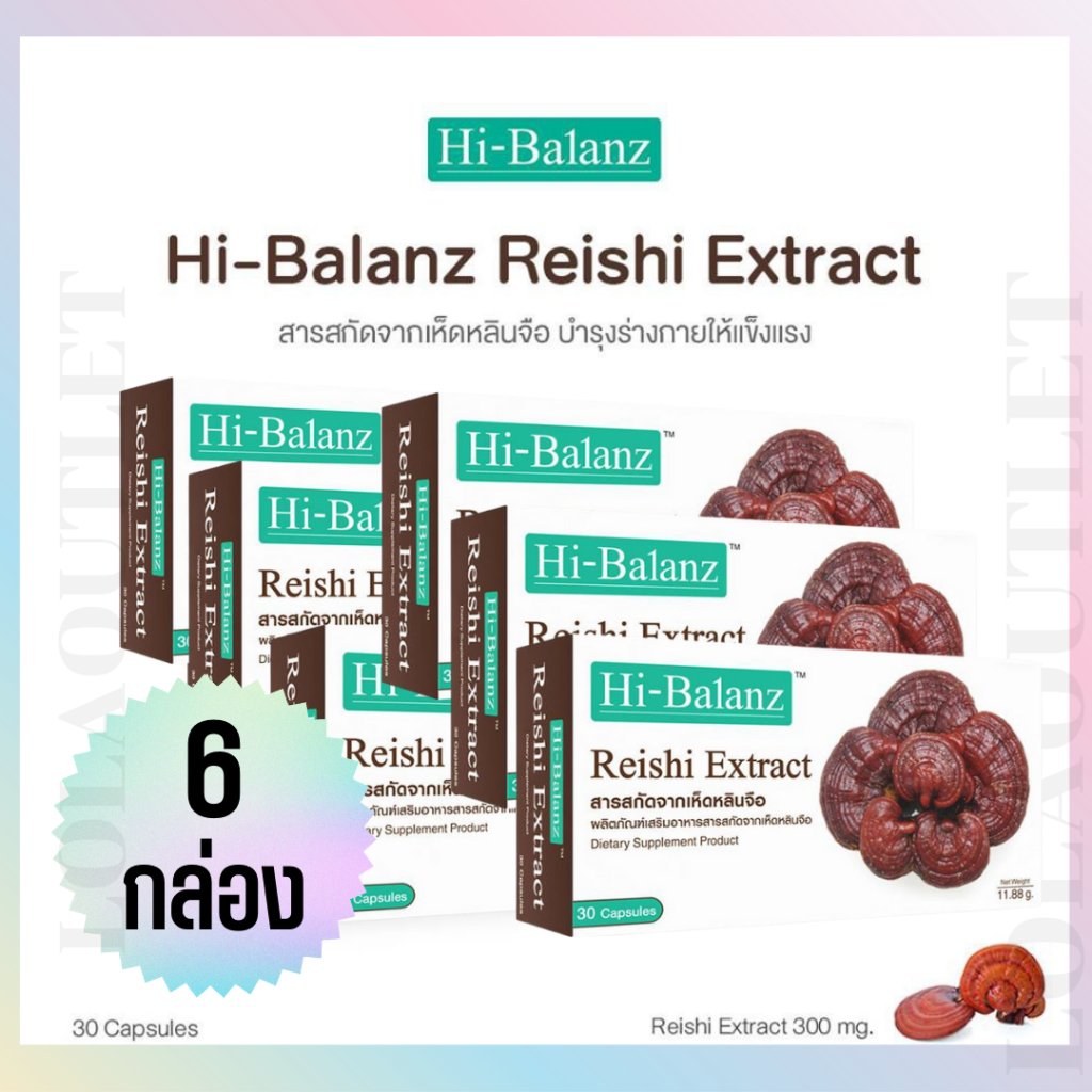 HI-BALANZ REISHI EXTRACT30CAPSULES 6กล่องไฮบาลานซ์สกัดจากเห็ดหลินจือบำรุงร่างกายให้เลือดลมไหลเวียนดี