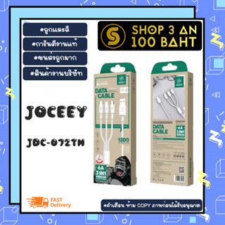 joceey jdc-072th สายชาร์จ 3 in 1 6A 1.2เมตร ชาร์จเร็ว แท้พร้อมส่ง (180166)