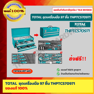 TOTAL ชุดเครื่องมือช่าง 97 ชิ้น พร้อมกล่องเก็บเครื่องมือ รุ่น THPTCS70971 พร้อมอุปกรณ์ครบชุด ของแท้ 100%