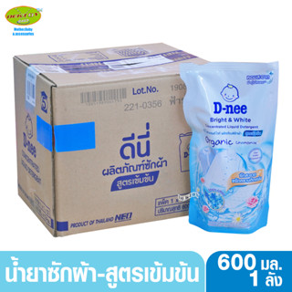 ยกลัง 12 ถุง D-nee ดีนี่น้ำยาซักผ้าสูตรเข้มข้น Bright &amp; White ไบร์ทแอนด์ไวท์ Organic Chamomile 600 มล. (ฟ้า)