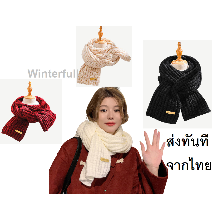 P019 - Thick knitting scarf ผ้าพันคอไหมพรมทอผสมวูล ถัก นิ่มมาก งานดีจ้า พร้อมส่งทันที จากไทย