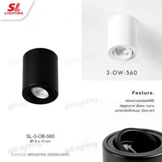 SL LIGHTING โคมไฟดาวน์ไลท์ติดลอย MR16 ทรงกลม ปรับหน้าได้ ขั้วGU5.3 / Surface Mounted Downlight SL-3-OW-560, SL-3-OB-560