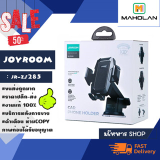 Joyroom JR- ZS285 ที่ยึดโทรศัพท์มือถือ แบบติดคอลโซล หรือ กระจก แข็งแรงแน่น พร้อมส่ง (180166)