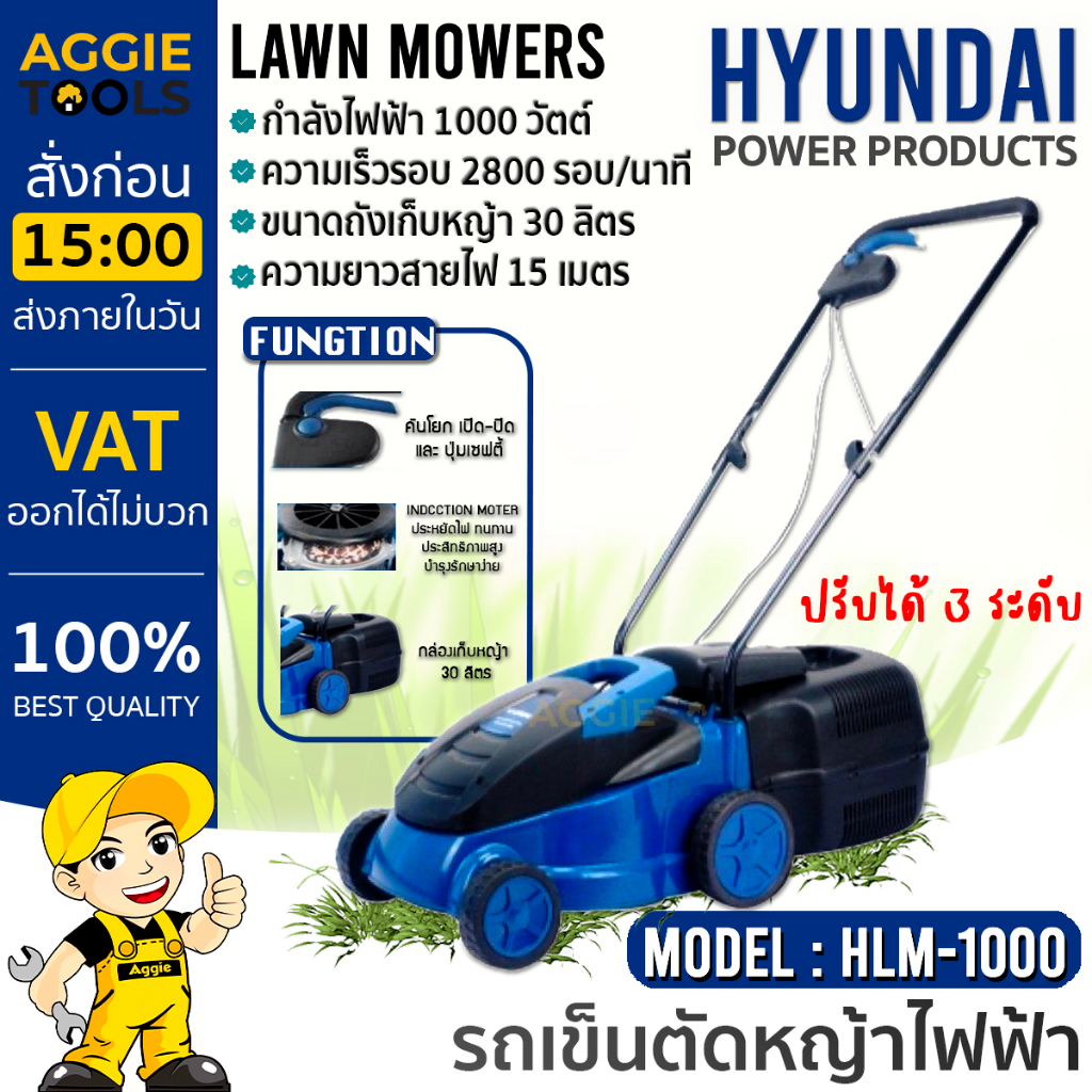 HYUNDAI รถเข็นตัดหญ้าไฟฟ้า รุ่น HD-HLM-1000 (1000 วัตต์ / 220V. / สายไฟยาว 15 เมตร) คันโยกมีปุ่มเซฟต