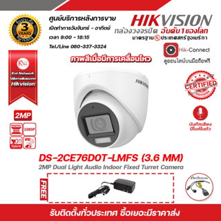 HIKVISION กล้องวงจรปิด DS-2CE76D0T-LMFS ความละเอียด 2MP Lens 3.6 MM อินฟาเรดLED 30 เมตร กันน้ำ IP67 ฟรี Adaptor 1A