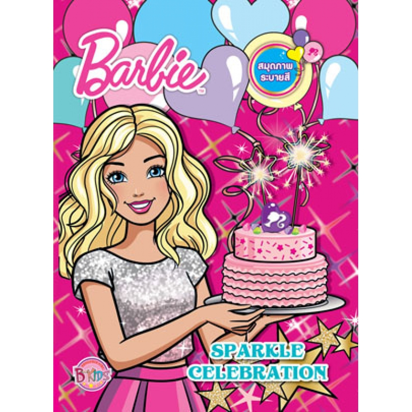 Barbie: SPARKLE CELEBRATION สมุดภาพระบายสี บาร์บี้