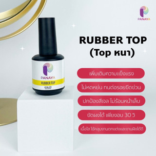 Rubber Top Coat ท้อปโค้ทแบบหนาคลุมงานตกแต่งได้ดี