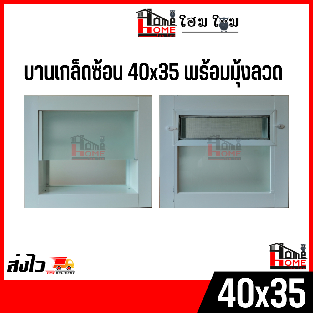 หน้าต่างบานเกล็ดซ้อนห้องน้ำ รุ่น 35x40 [ขอบใหญ่][ล็อคเเน่นหนา][อลูมิเนียมแท้]
