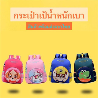 After kids Paw Patrol กระเป๋าเป้สะพายหลัง กระเป๋าเป้เด็ก กระเป๋าเด็กอนุบาล