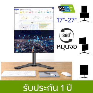 ขาตั้งจอคอม ขาตั้งแบบ2จอ KALOC DW120-T หมุนจอได้ ปรับก้มเงยได้ 2จอบนล่าง