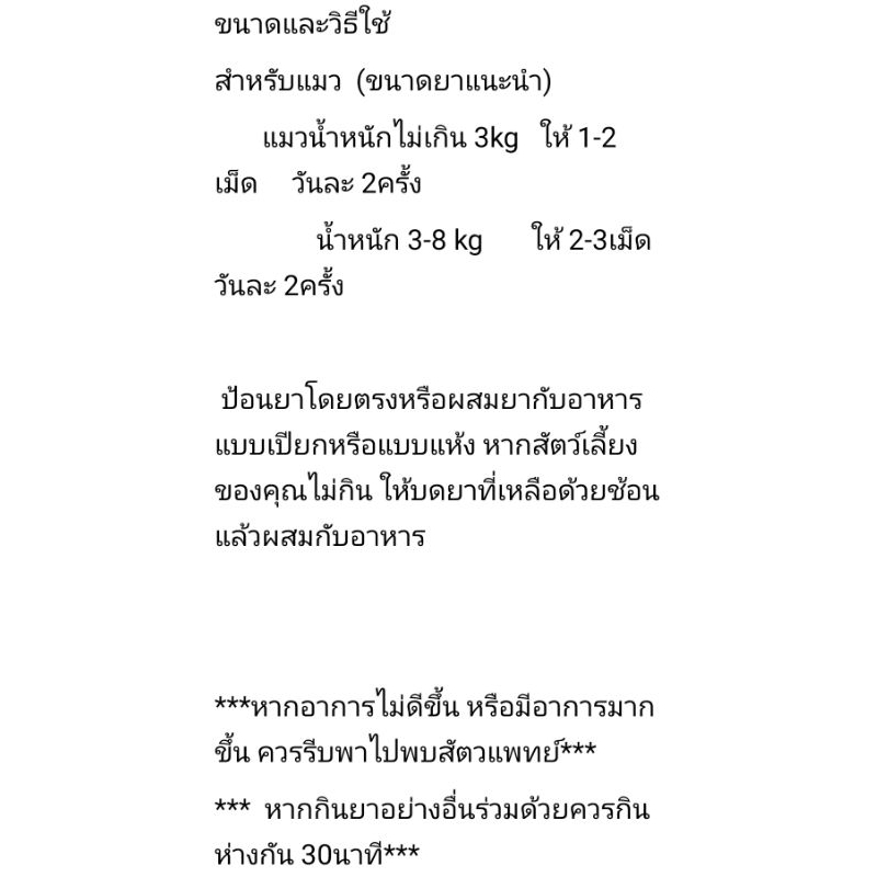 แบ่งขาย อาหารเสริมสำหรับแมว อาหารเสริมแมวเป็นหวัด หวัดแมว - รูปที่ 6