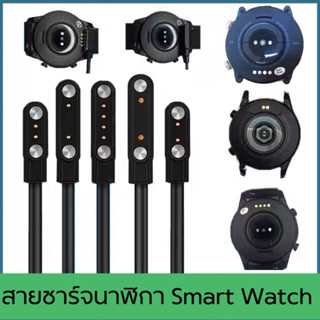 สายชาร์จนาฬิกาsmart watch หลายรุ่น