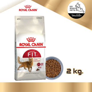 Royal Canin Fit 2kg อาหารแมว โรยัลคานิน สูตร ฟิต ขนาด 2 kg.