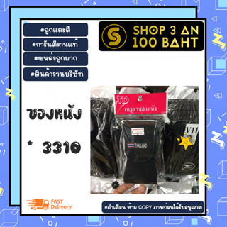 ซองผ้า ใส่โนเกีย 3310 ซองแบบผ้าแท้ พร้อมส่งง (160166)
