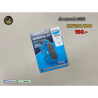 ผ้าเบรค หน้า-หลัง CRF250/300