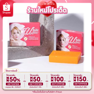 🔥ลด50%ใส่โค้ดDET50FEB🔥 สบู่ ฟอกผิวขาว  ออร่าไวท์ ขนาด 75 กรัม