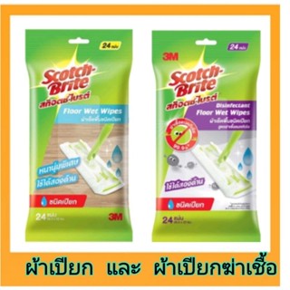 สั่ง 5 ชิ้น ฟรีถัง1ใบ✅*ค่าส่งถูกเว่อ* ผ้าเช็ดเก็บฝุ่น ผ้าแห้ง ผ้าถูพื้น / ผ้าถูพื้นแบบเปียก ผ้าเปียก ผ้าเปียกฆ่าเชื้อ 3m