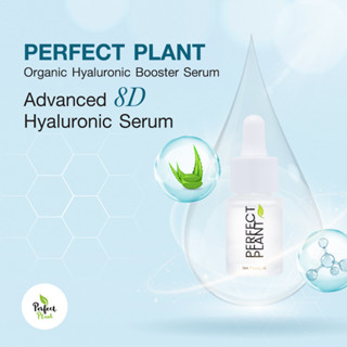 [12ml] HYA เซรั่มออร์แกนิค Perfect Plant