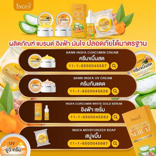 ล็อตผลิตใหม่! ครีมขมิ้นสด อิงฟ้า ของแท้100%