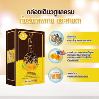 DONUTT Livnest ถั่งเช่ายิ่งยง สารสกัดถั่งเช่า ผสมลูทีน 30 แคปซูล(เหลือง)