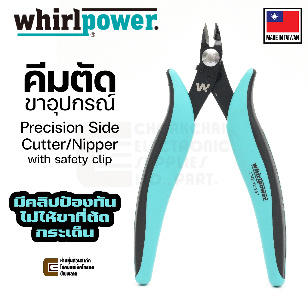 Whirlpower 1742-12-257 คีมตัดขาอุปกรณ์ มีคลิปป้องกันไม่ให้ขากระเด็น คมมากๆ งานอิเล็กทรอนิกส์ ขนาด 135มม Made in Taiwan