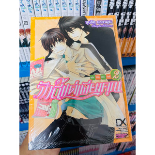 รักนี้แด่เพียงคุณ เล่ม1-3