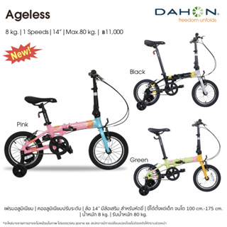 จักรยาน พับ Dahon รุุ่น Ageless (KidKing) ล้อ 14นิ้ว เฟรมอลู พร้อมล้อช่วย