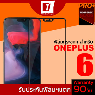 ฟิล์มกระจกนิรภัยเต็มจอ Full Nord สำหรับ Oneplus 6 (รับประกันฟิล์มแตก 90วัน)