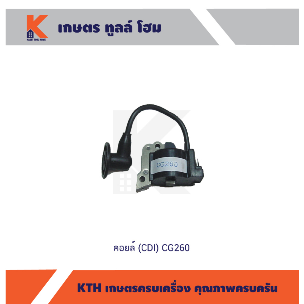 คอยล์ (CDI) เครื่องตัดหญ้า CG260