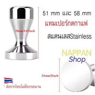 แทมเปอร์กดกาแฟ สแตนเลสStainless Steel Coffee Tamper แทมเปอร์ 51mm