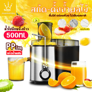 เครื่องสกัดน้ำผลไม้ 500 ml อเนกประสงค์ juicer เครื่องคั้นส้ม fruit squeezer