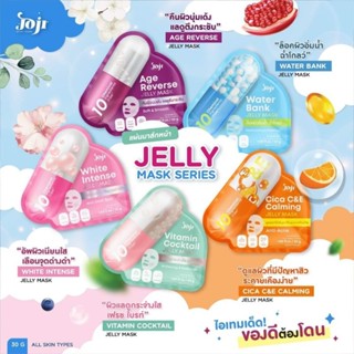 Joji Jelly Mask Series มาส์กหน้า 5 สูตรใหม่ ขนาด 30g