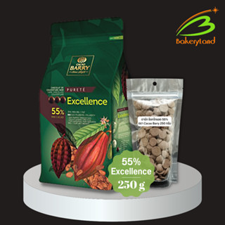 ช็อกโกแลต คาเคาแบร์รี่ Dark Chocolate Excellence 55% Cacao Barry (แบ่งบรรจุ 250 กรัม/1 กิโลกรัม)