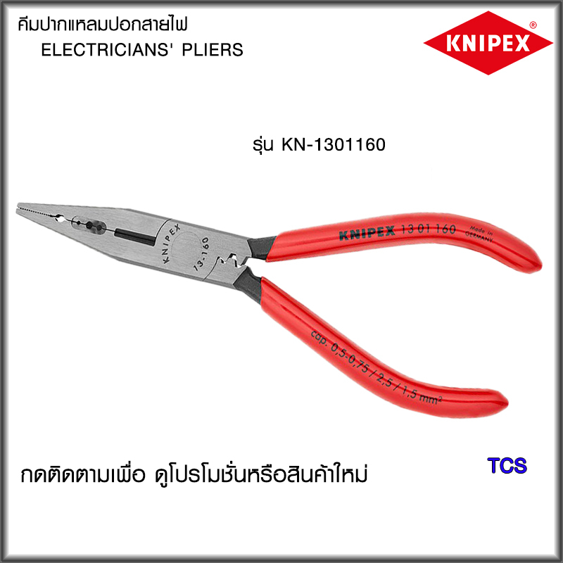 "Knipex"คีมปากแหลมและปอกสายไฟ NO.1301160/1302160